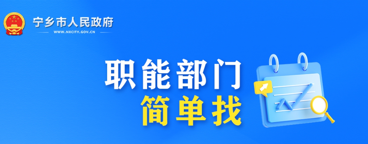 职能部门简单找